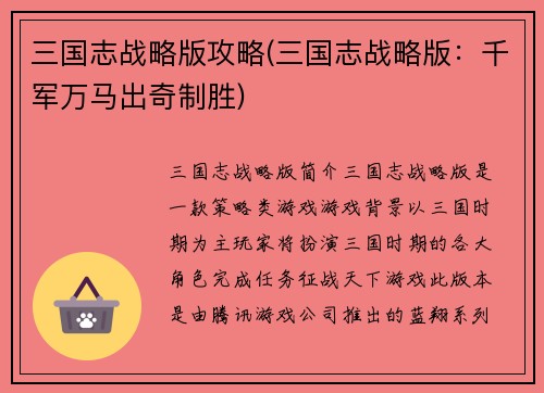 三国志战略版攻略(三国志战略版：千军万马出奇制胜)