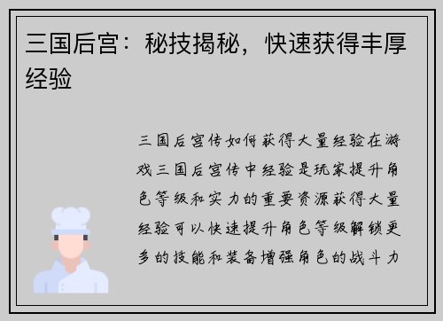 三国后宫：秘技揭秘，快速获得丰厚经验